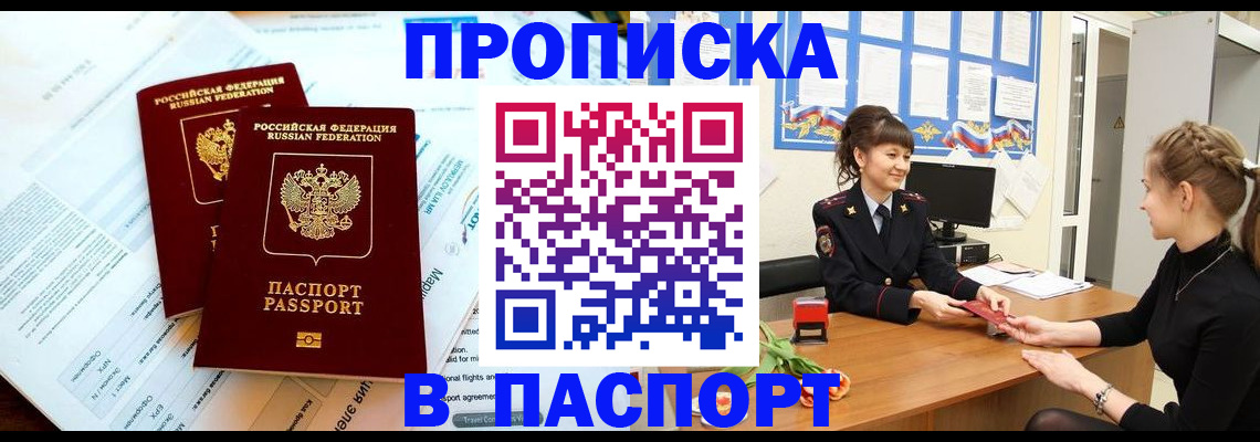 прописка штамп в Рославле