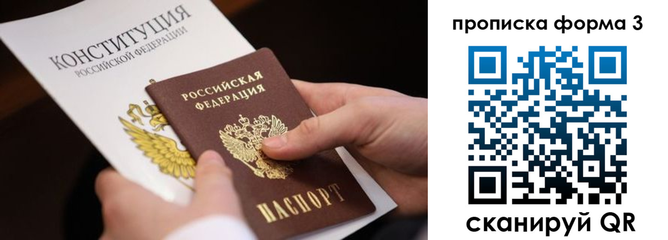 прописка 2025 в Рославле