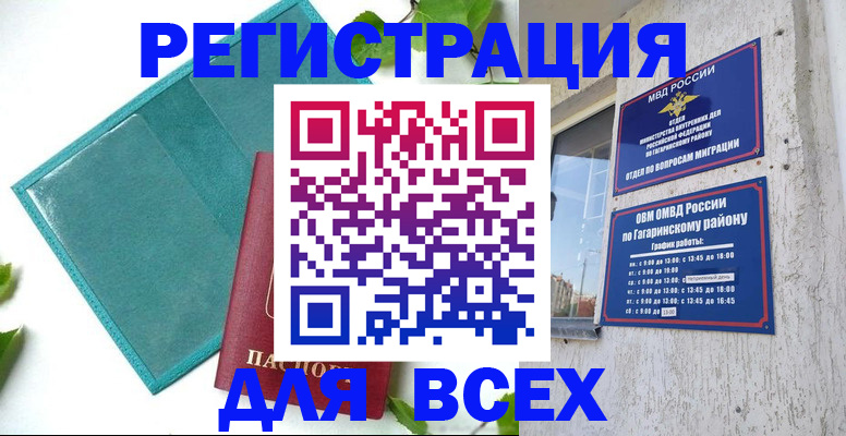 временная регистрация в квартире в Рославле