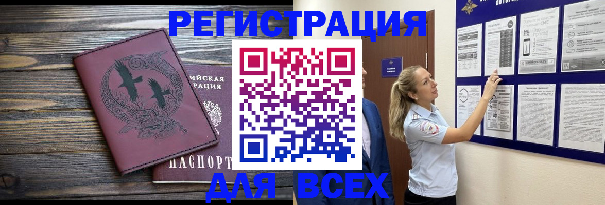прописка в Рославле